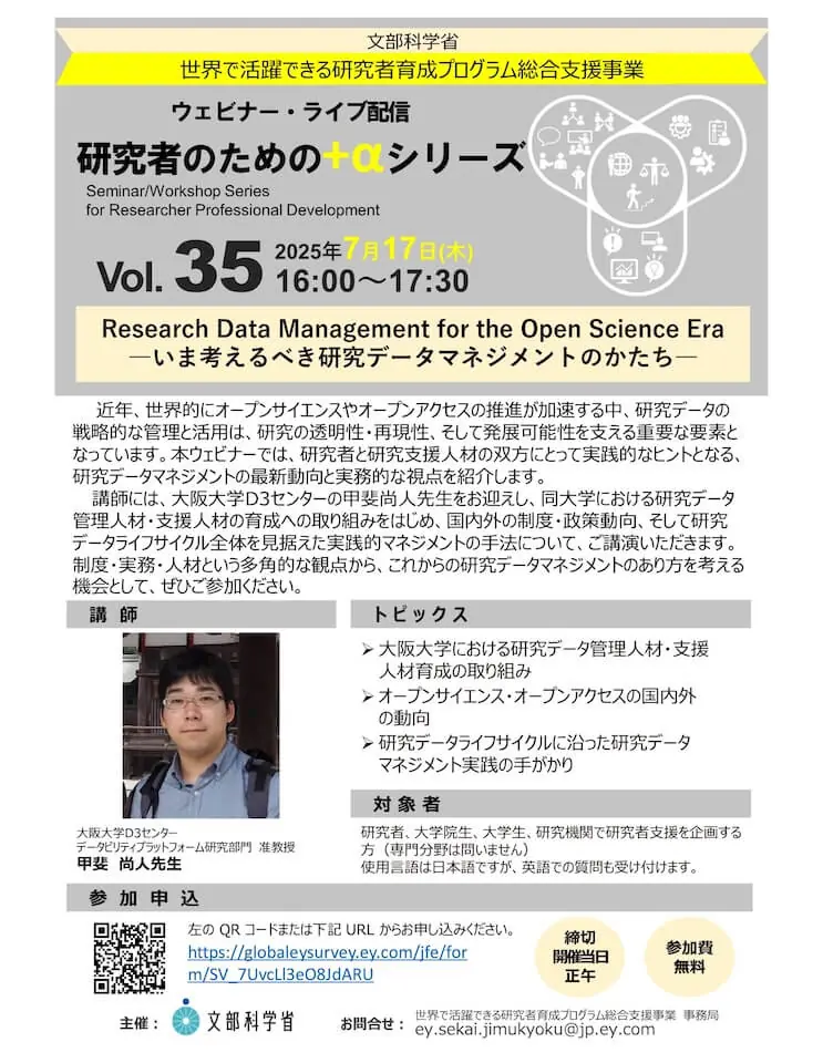 世界で活躍できる研究者育成プログラム総合⽀援事業での講演